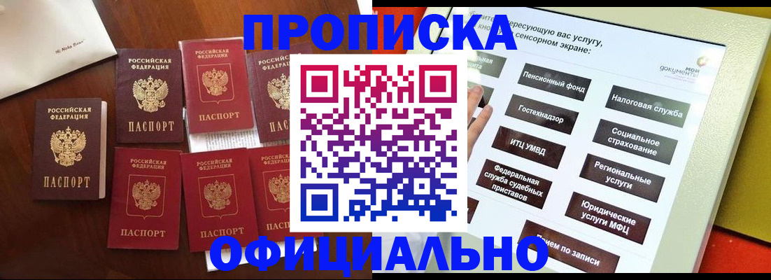 прописка для работы в Урус-Мартане