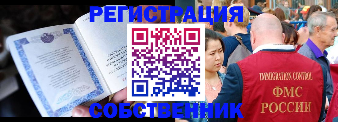 временная регистрация для всех в Урус-Мартане